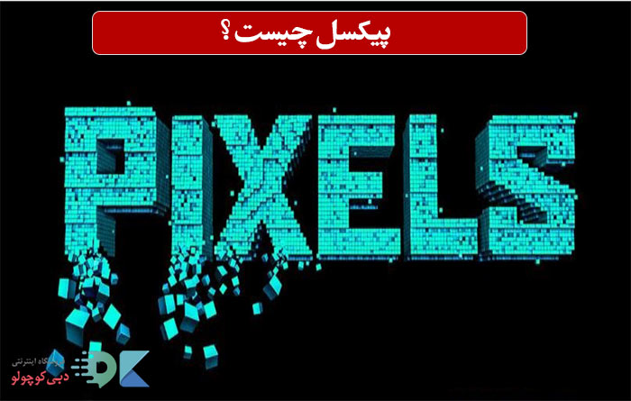 what-is-a-pixel