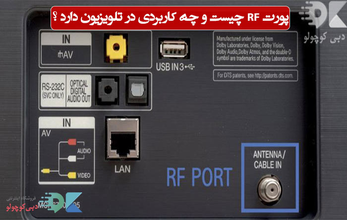 what-is-an-rf-port-on-a-tv