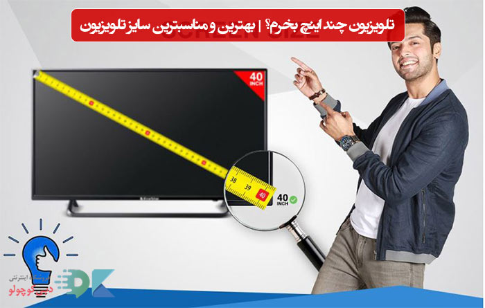 what-size-tv-should-i-buy
