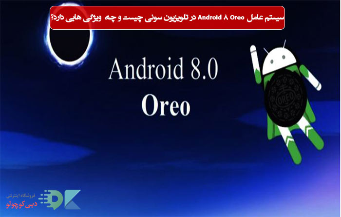 what-is-android-8-oreo-and-what-are-its-features