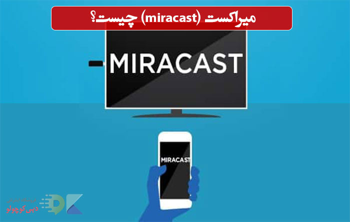what-is-miracast
