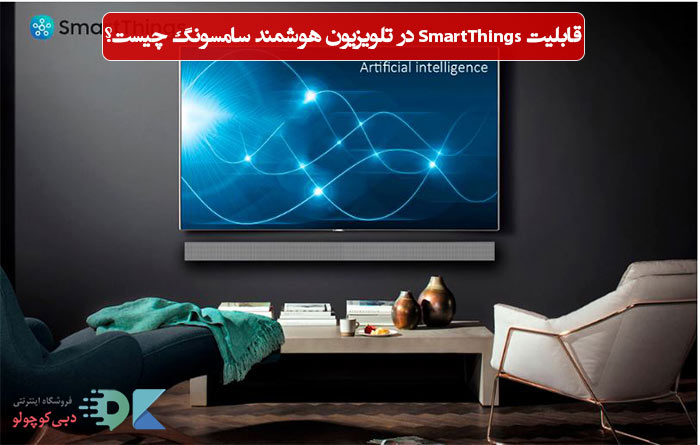 what-is-smartthings-feature-on-samsung-smart-tv