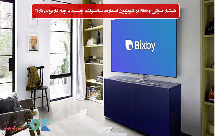 what-is-bixby-voice-assistant-on-samsung-smart-tv-and-what-does-it-do
