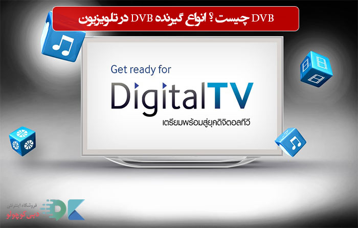 what-is-a-dvb-on-tv