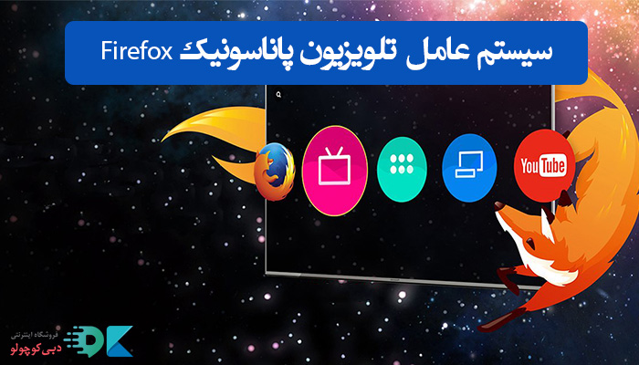 امکانات و قابلیت‌های پلتفرم فایر فاکس (Firefox)