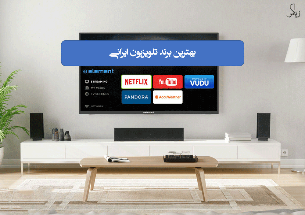 بهترین برند تلویزیون ایرانی _ زیگمو